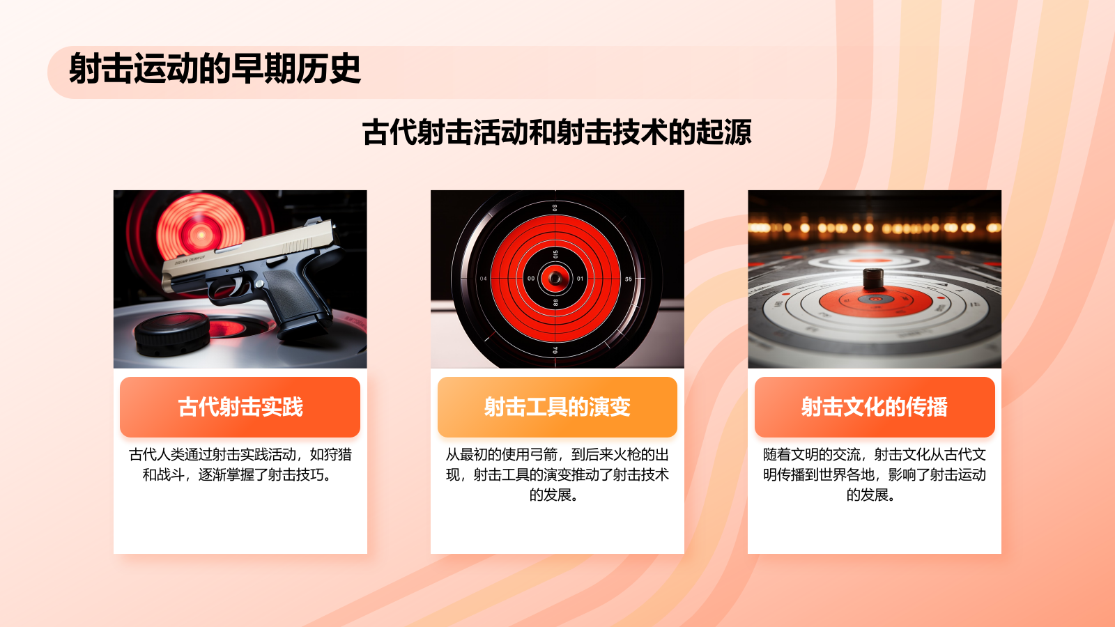 橙色3D风射击奥运项目科普PPT模板.pptx_第4页