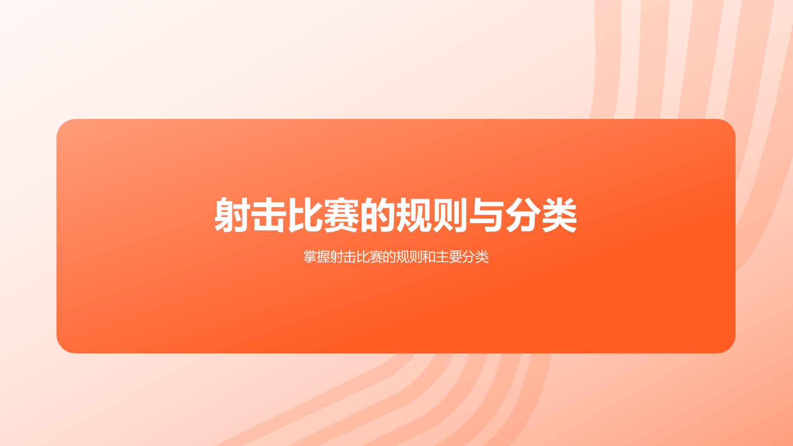 橙色3D风射击奥运项目科普PPT模板.pptx_第7页