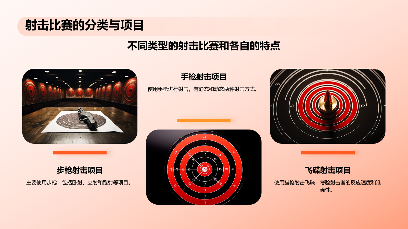 橙色3D风射击奥运项目科普PPT模板.pptx_第9页