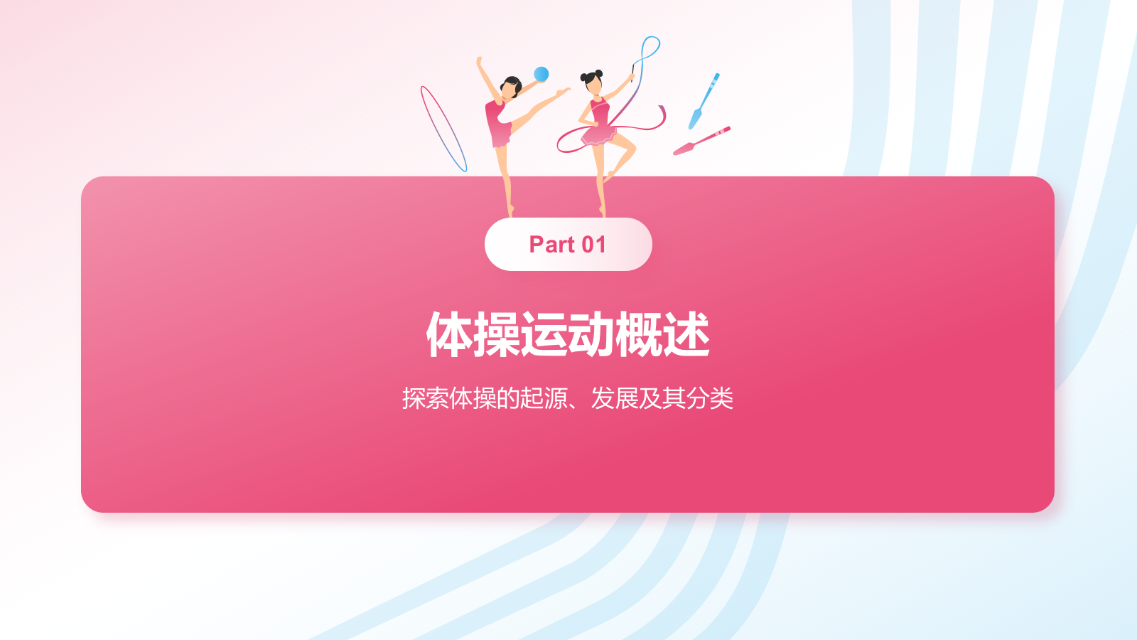 粉色插画风奥运项目科普——体操PPT模板.pptx_第3页