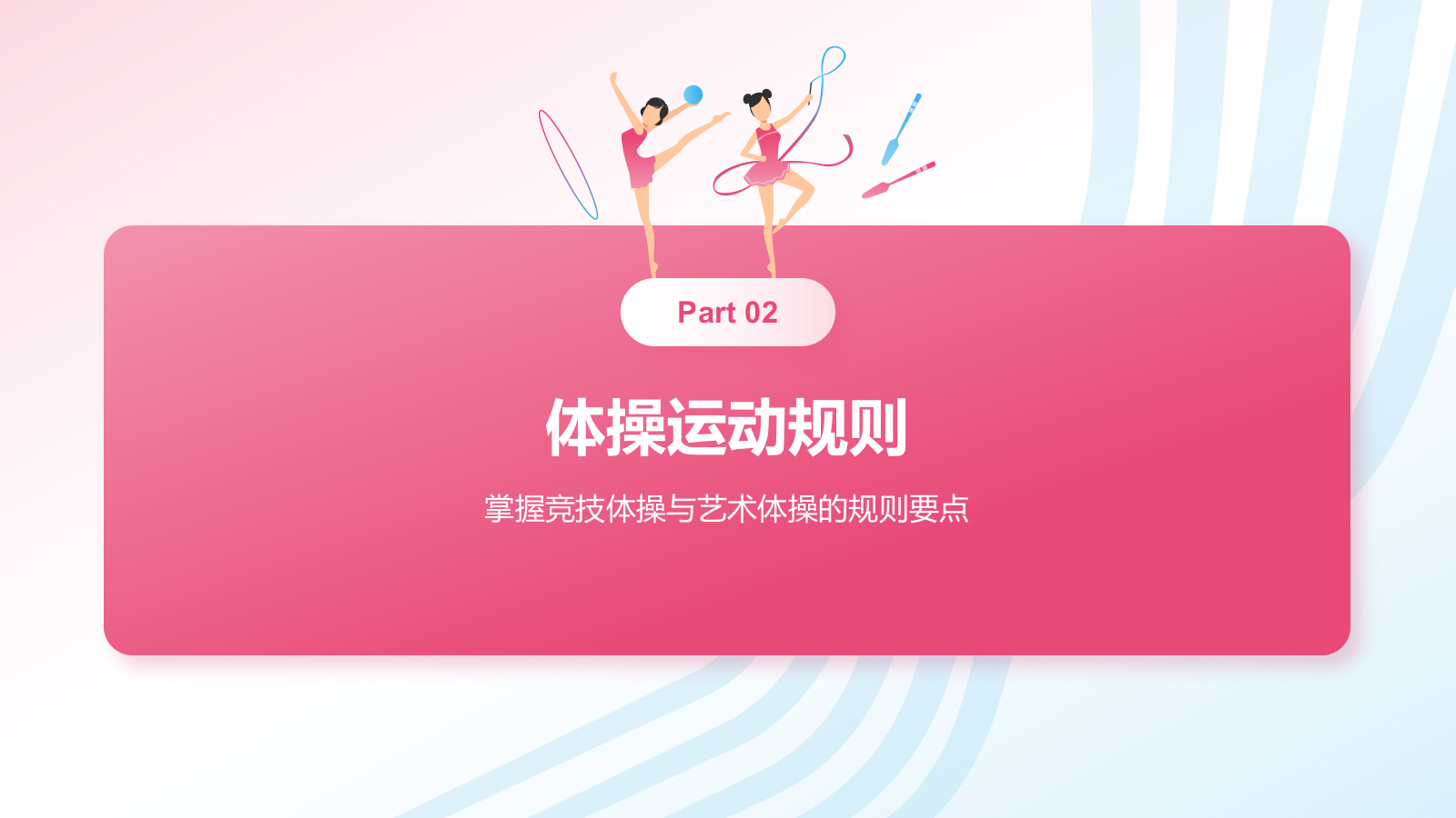 粉色插画风奥运项目科普——体操PPT模板.pptx_第7页