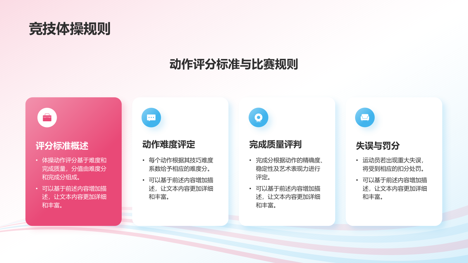 粉色插画风奥运项目科普——体操PPT模板.pptx_第8页