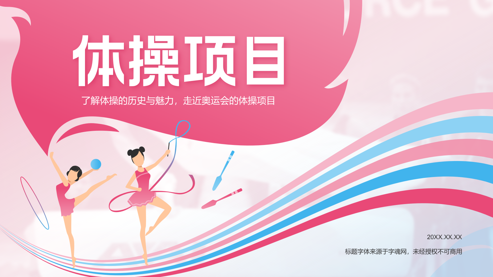 粉色插画风奥运项目科普——体操PPT模板.pptx