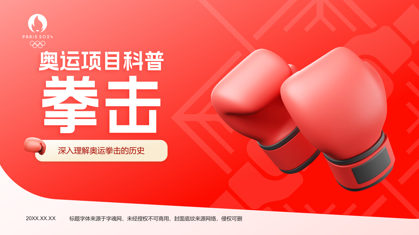 红色3D风奥运会——拳击知识科普PPT模板.pptx_第1页