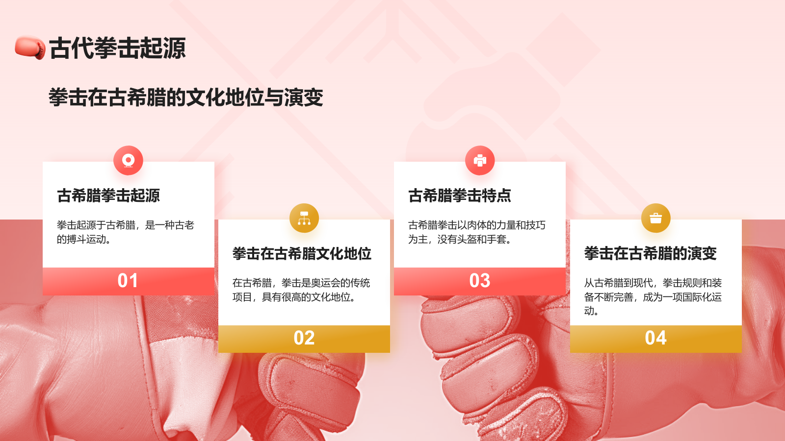 红色3D风奥运会——拳击知识科普PPT模板.pptx_第4页