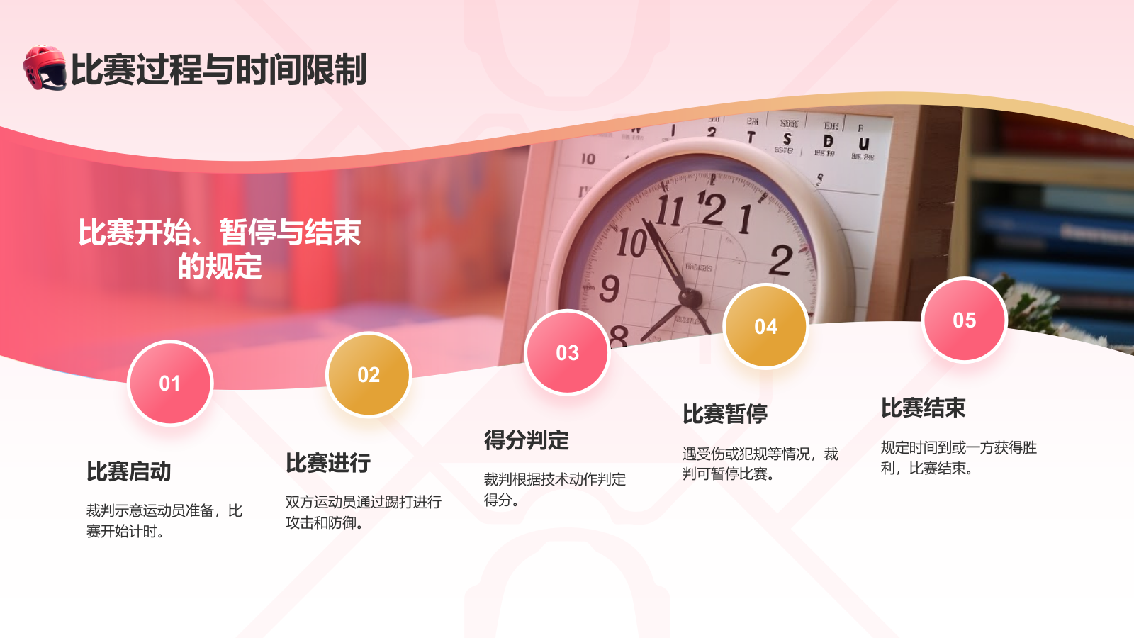 红色3D风奥运会——跆拳道知识科普PPT模板.pptx_第10页