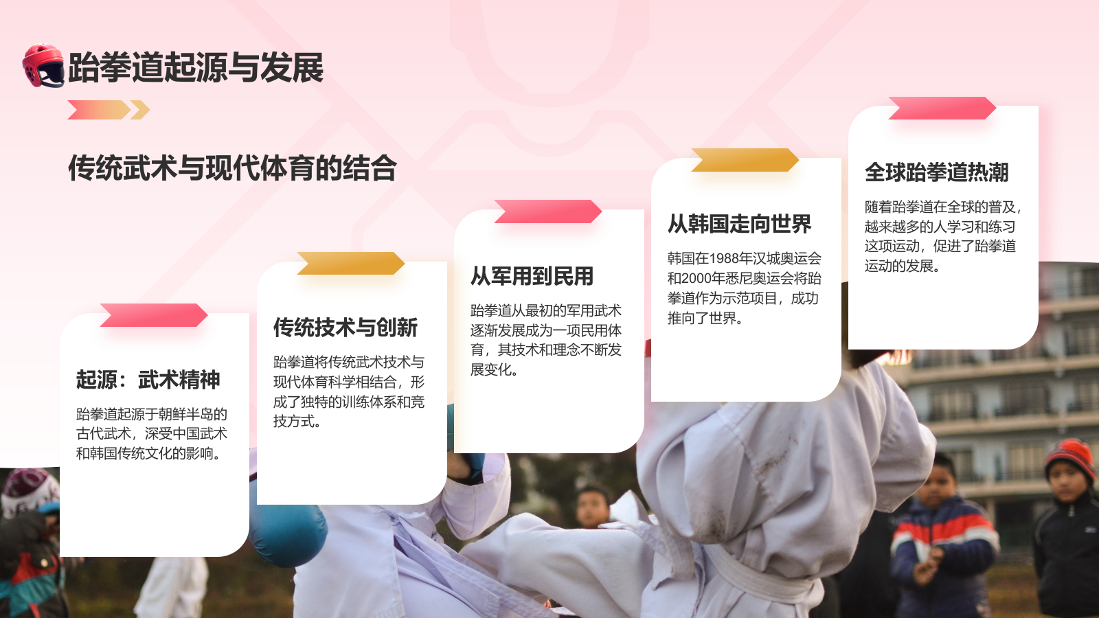 红色3D风奥运会——跆拳道知识科普PPT模板.pptx_第4页