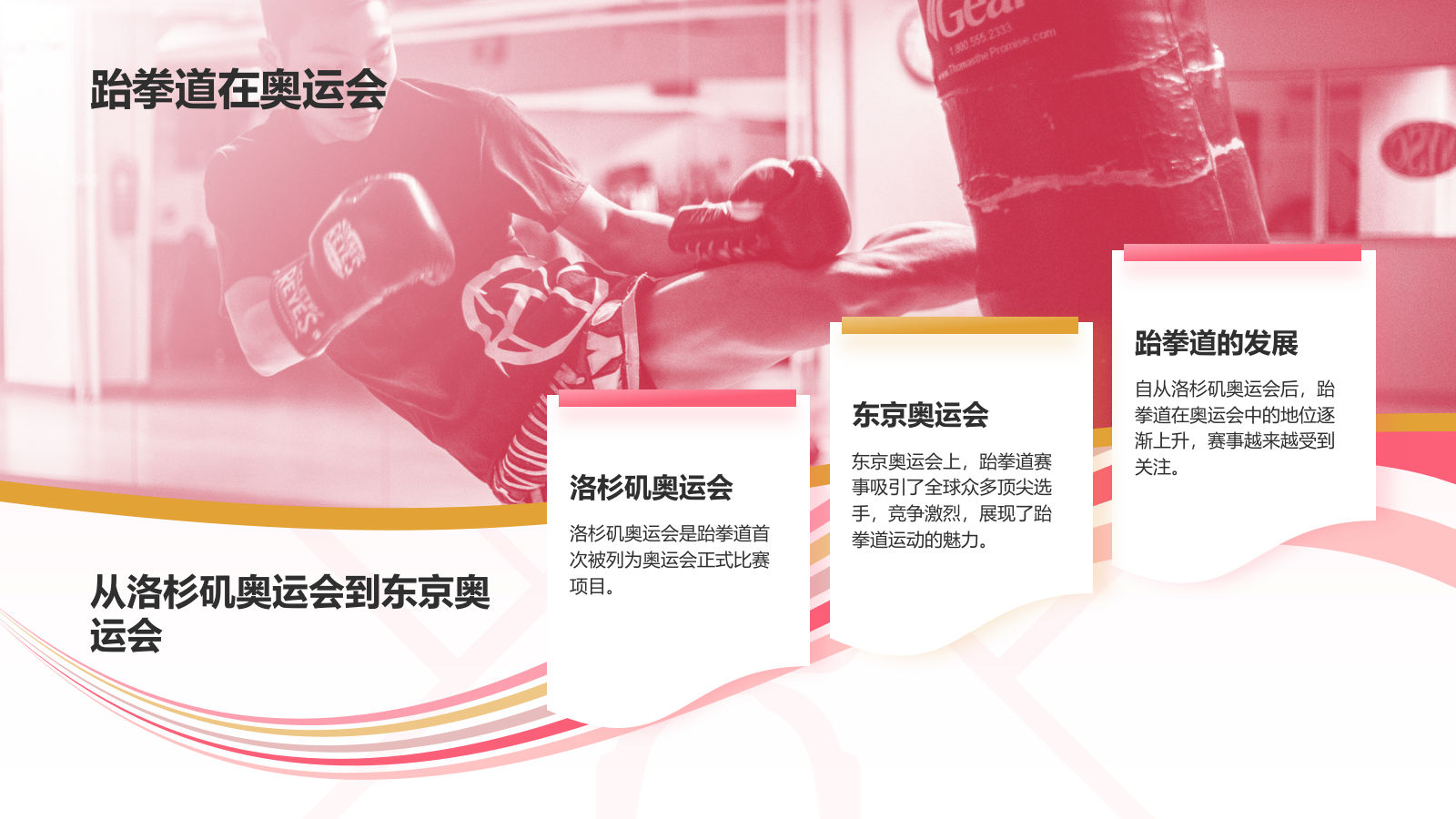 红色3D风奥运会——跆拳道知识科普PPT模板.pptx_第5页