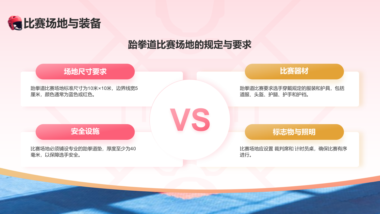 红色3D风奥运会——跆拳道知识科普PPT模板.pptx_第8页