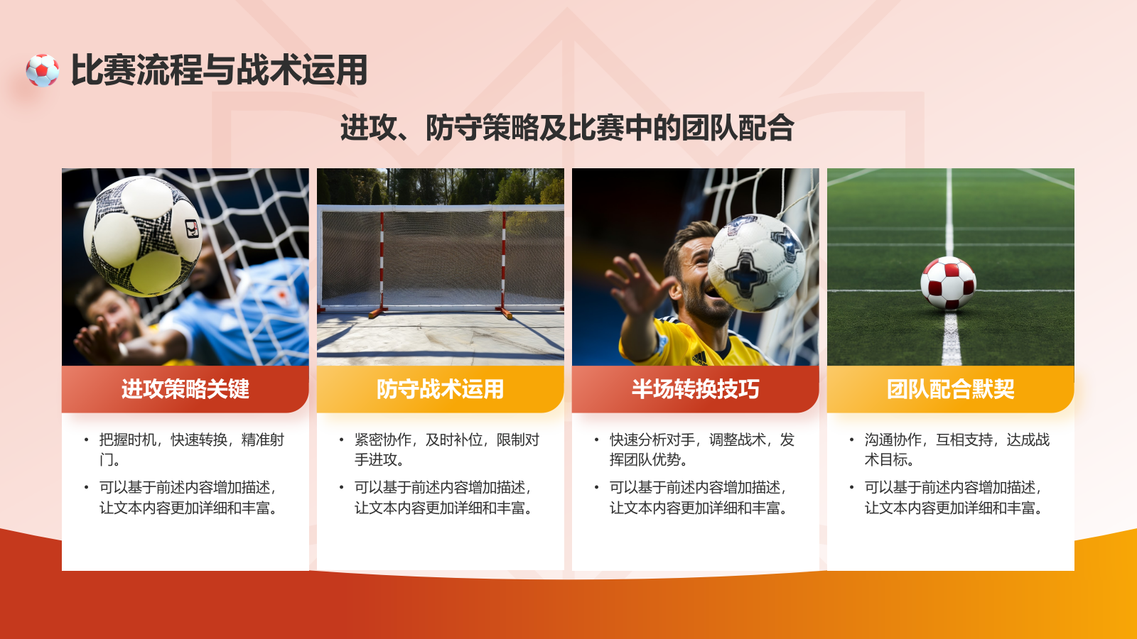 红色3D风奥运会项目科普——手球PPT模板.pptx_第10页