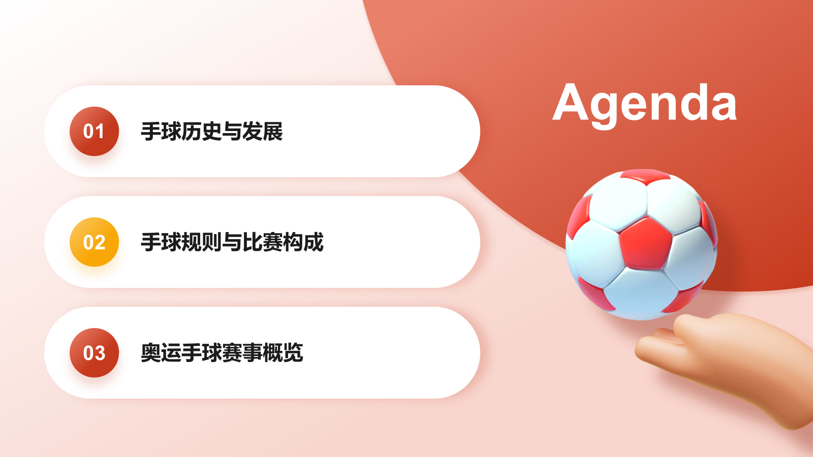 红色3D风奥运会项目科普——手球PPT模板.pptx_第2页