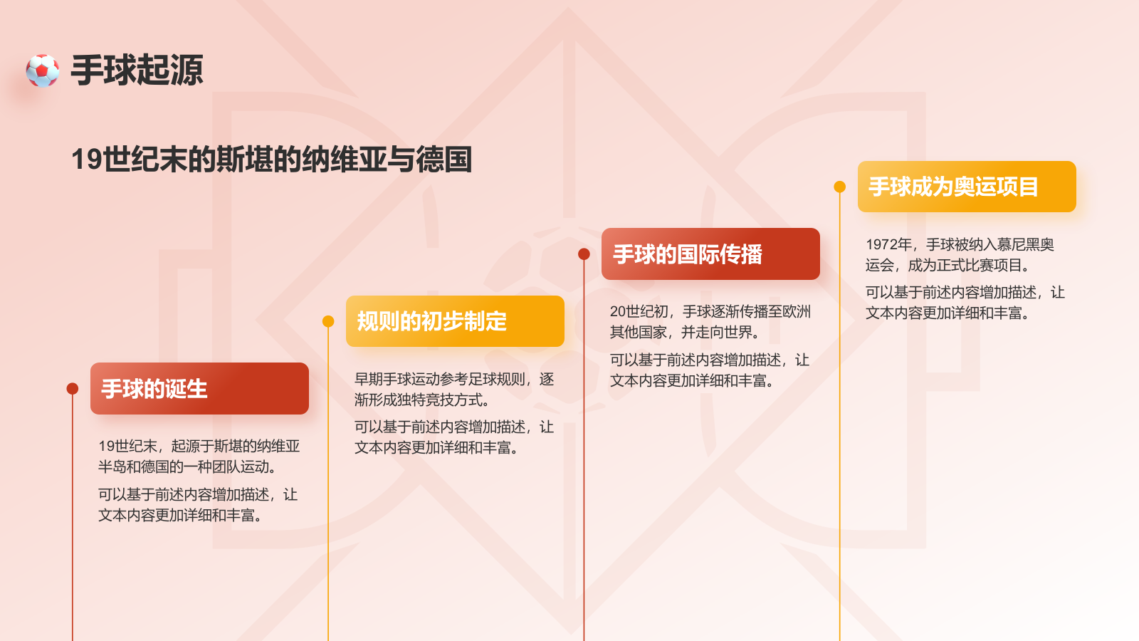 红色3D风奥运会项目科普——手球PPT模板.pptx_第4页