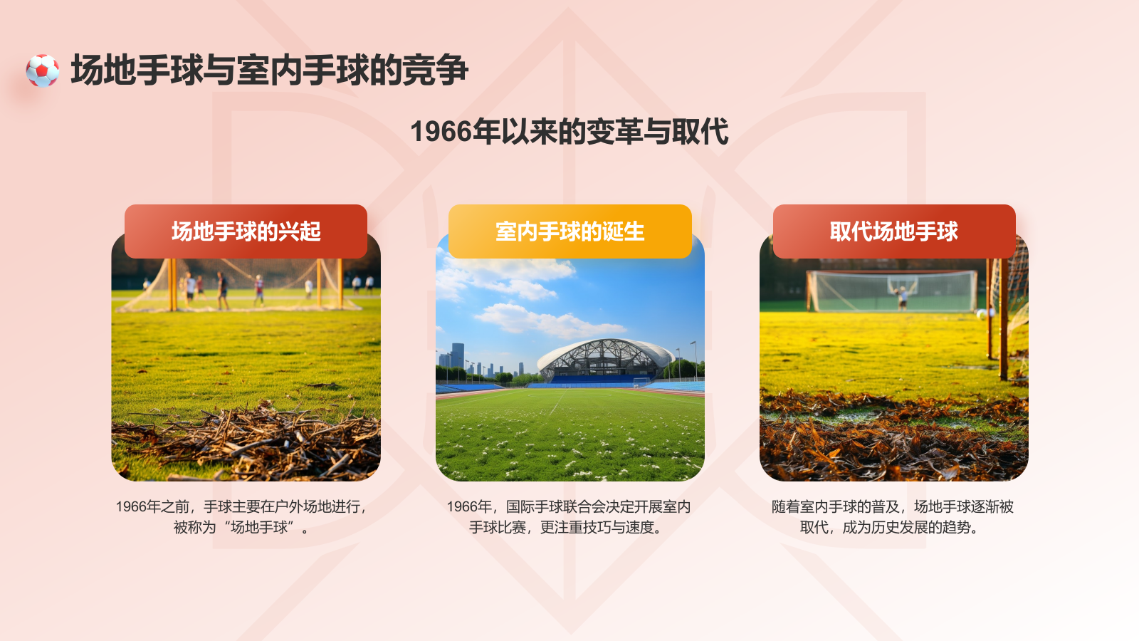 红色3D风奥运会项目科普——手球PPT模板.pptx_第6页