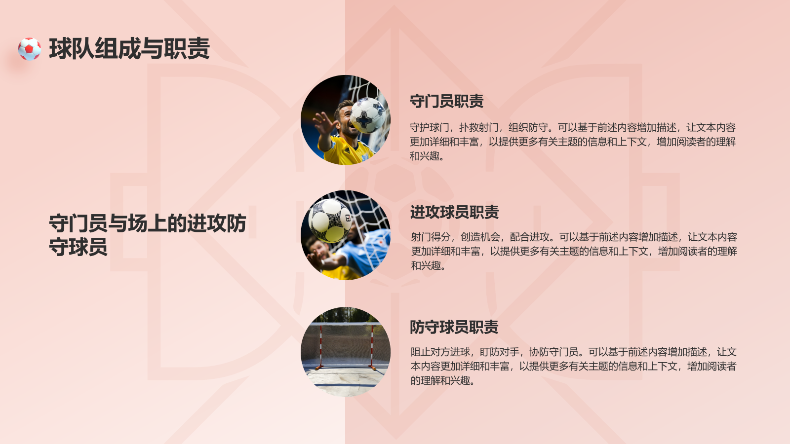 红色3D风奥运会项目科普——手球PPT模板.pptx_第9页