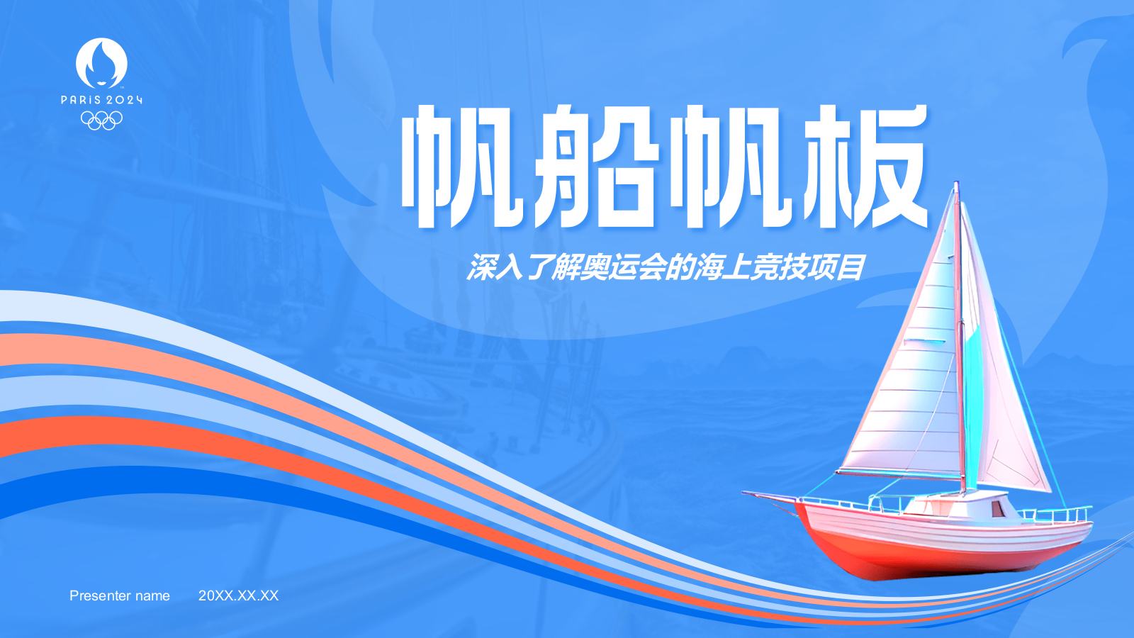 蓝色3D风奥运会——帆船帆板知识科普PPT模板.pptx_第1页