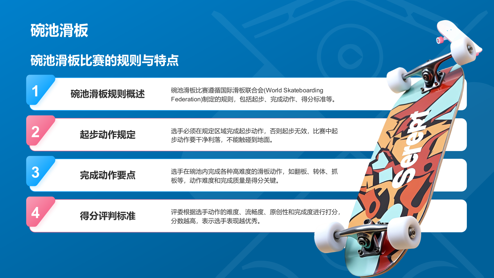 蓝色3D风奥运会滑板PPT模板.pptx_第10页