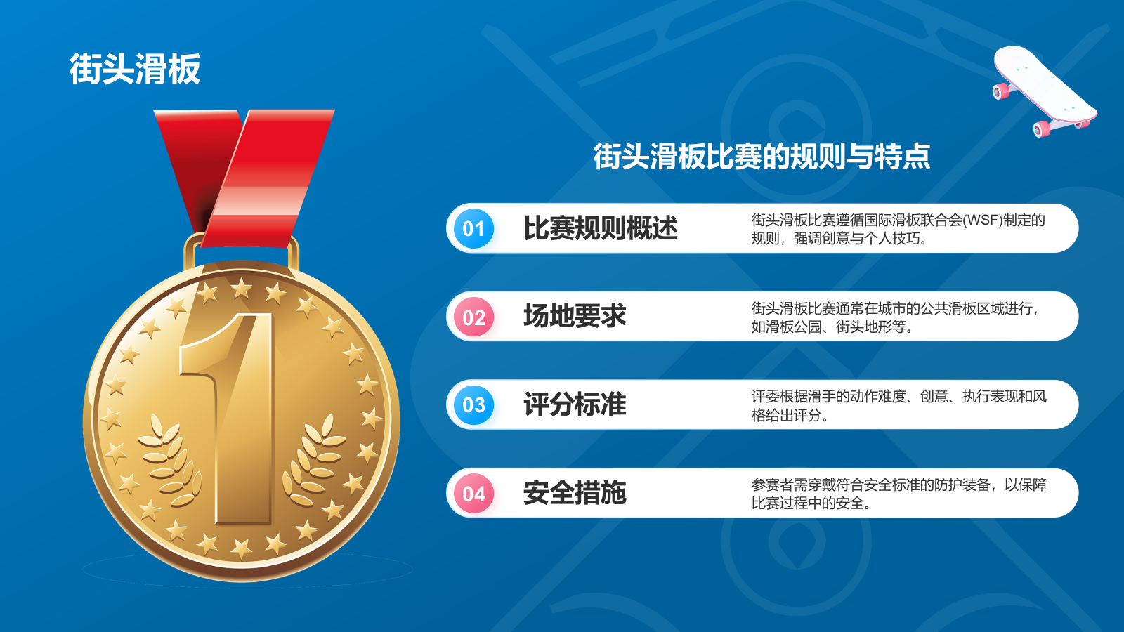蓝色3D风奥运会滑板PPT模板.pptx_第8页