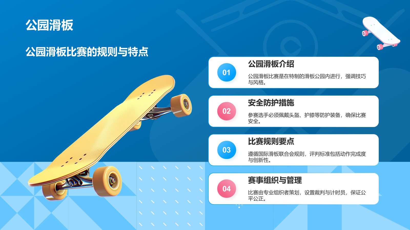 蓝色3D风奥运会滑板PPT模板.pptx_第9页
