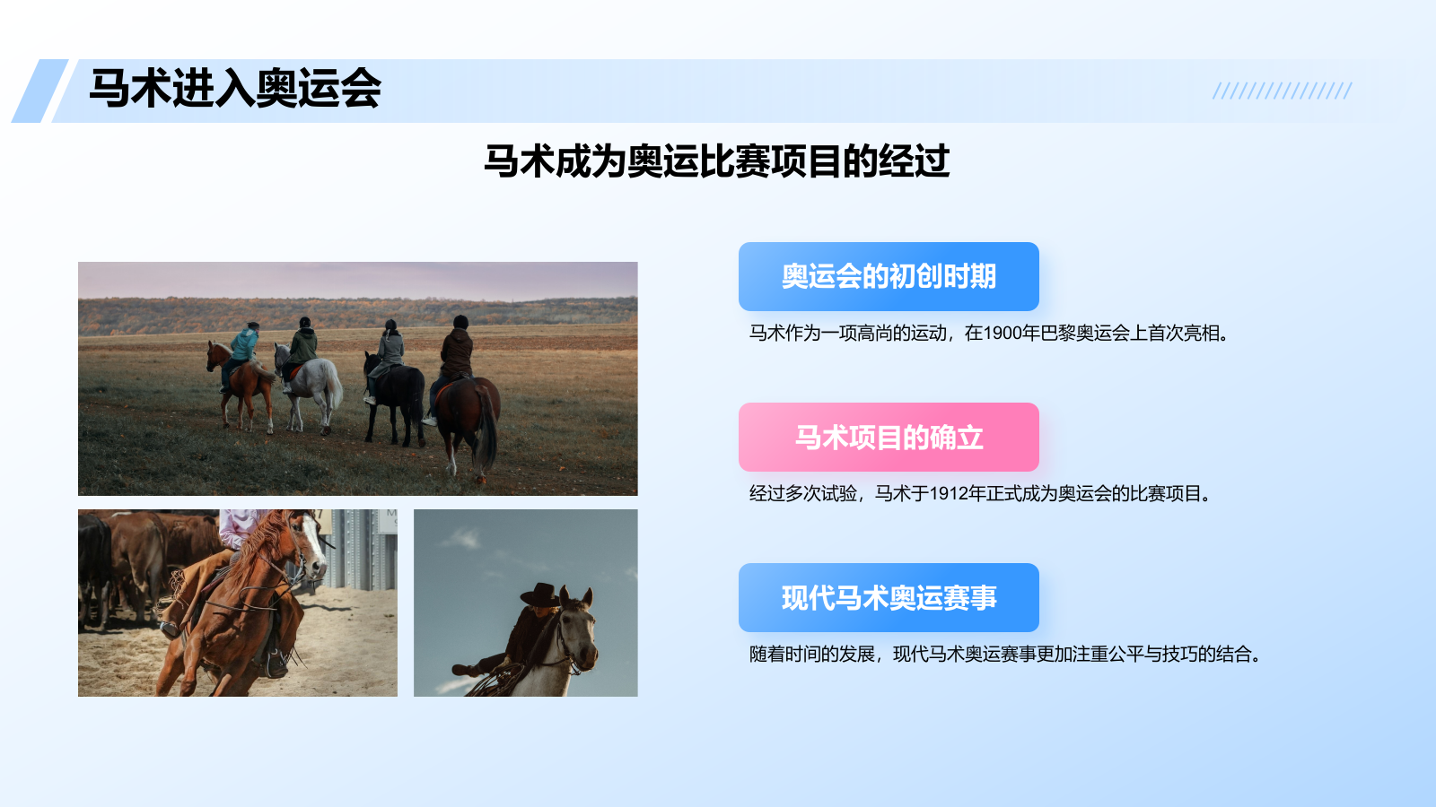 蓝色3D风奥运会马术项目科普PPT模板.pptx_第5页