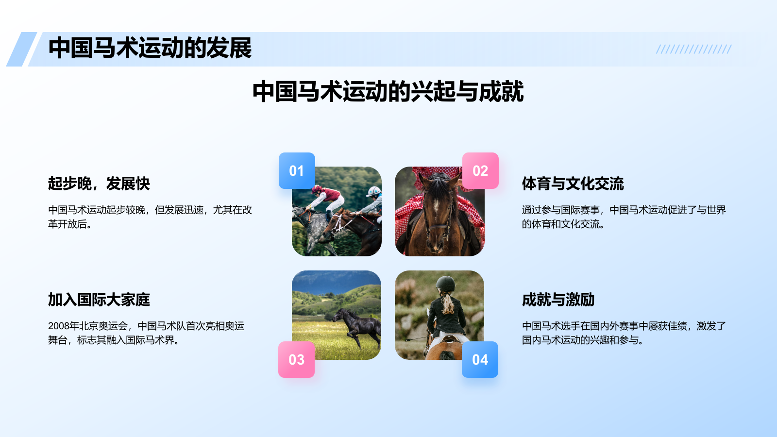 蓝色3D风奥运会马术项目科普PPT模板.pptx_第6页