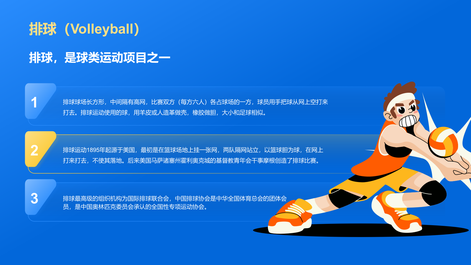 蓝色3D风奥运会——排球项目知识科普PPT模板.pptx_第4页