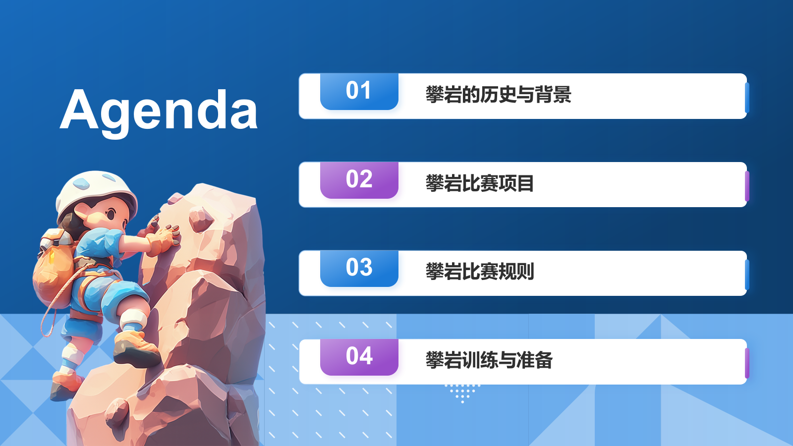 蓝色3D风奥运会攀岩项目PPT模板.pptx_第2页