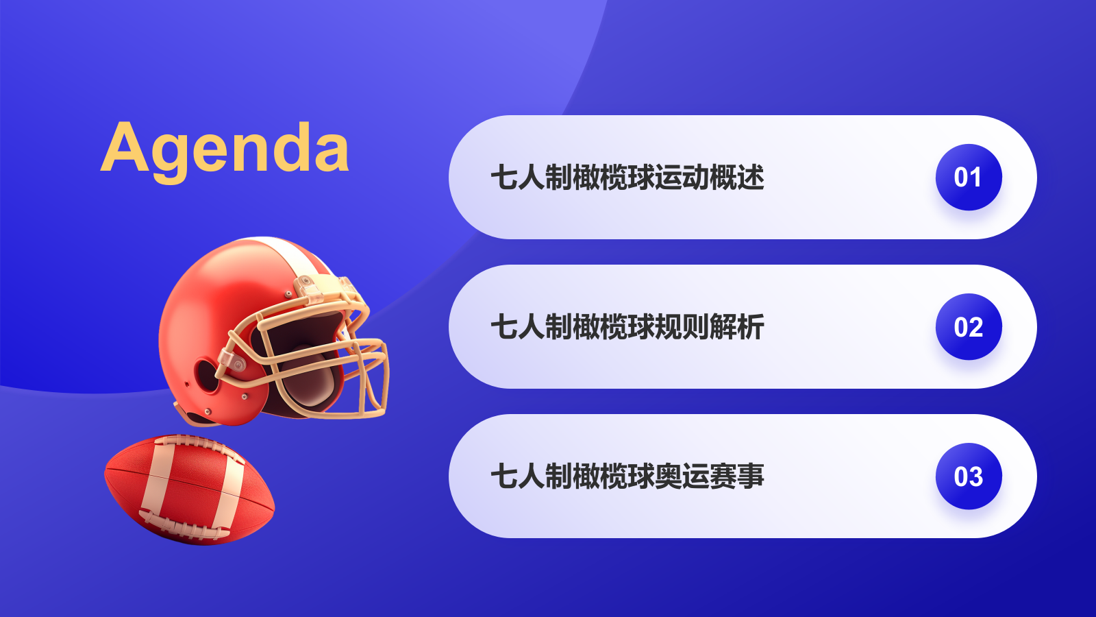 蓝色3D风奥运会七人制橄榄球项目科普PPT模板.pptx_第2页