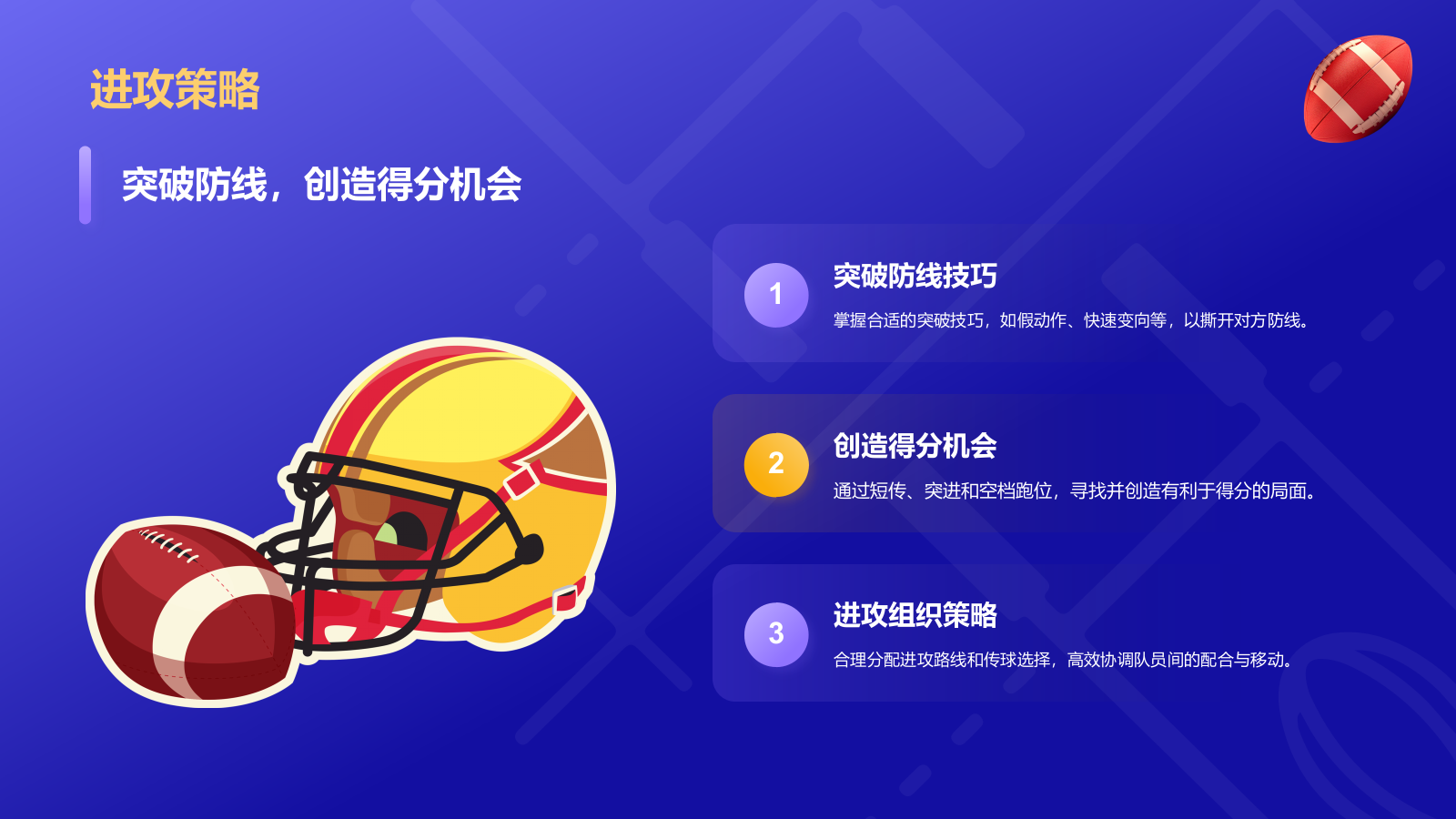 蓝色3D风奥运会七人制橄榄球项目科普PPT模板.pptx_第8页