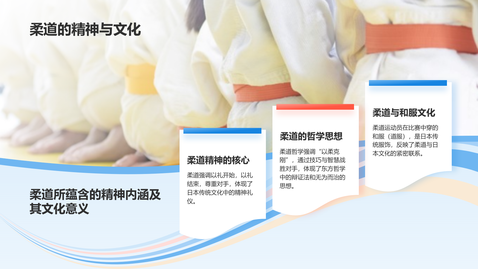 蓝色3D风奥运会——柔道知识科普PPT模板.pptx_第6页