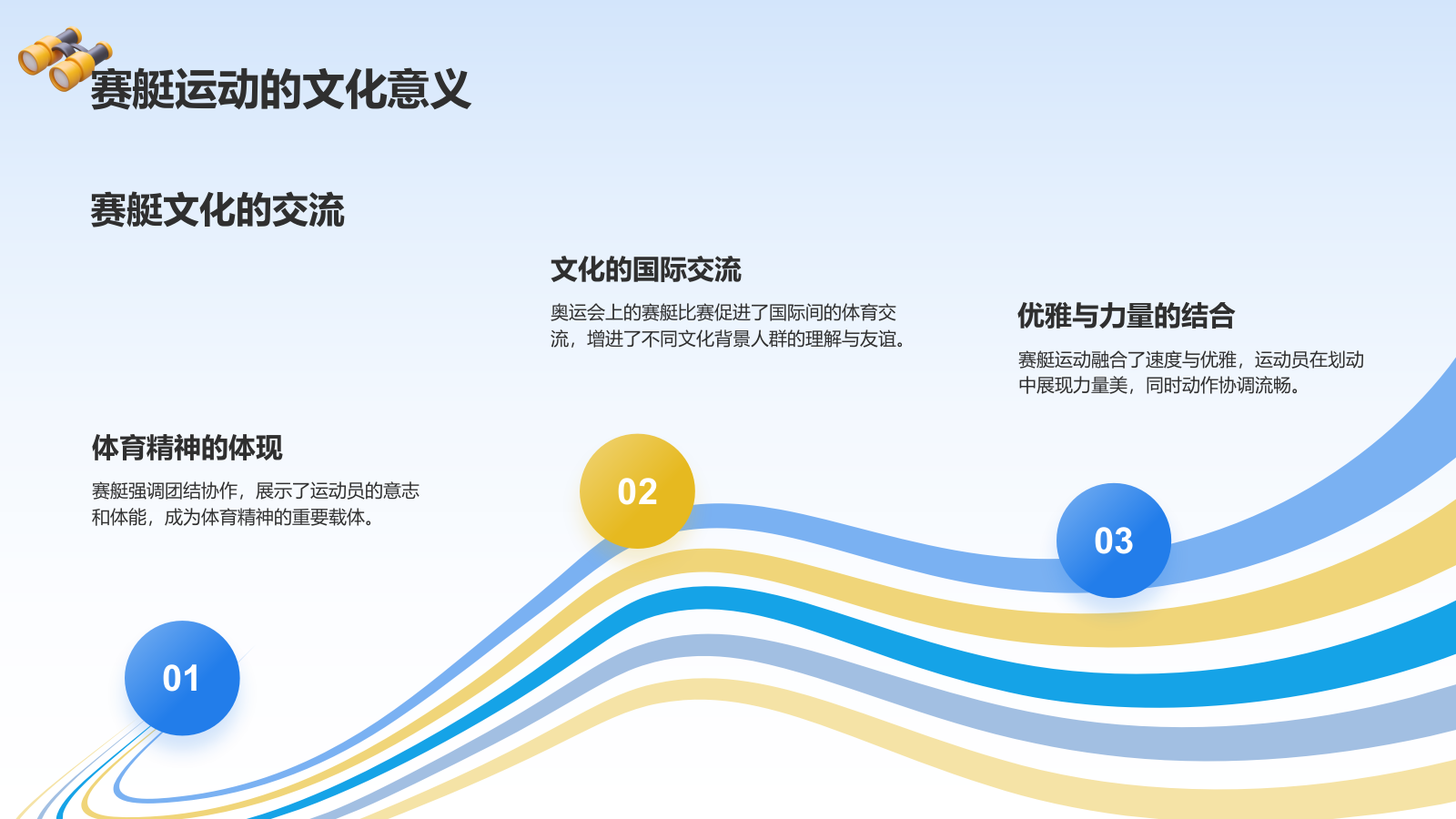蓝色3D风奥运会——赛艇知识科普PPT模板.pptx_第6页