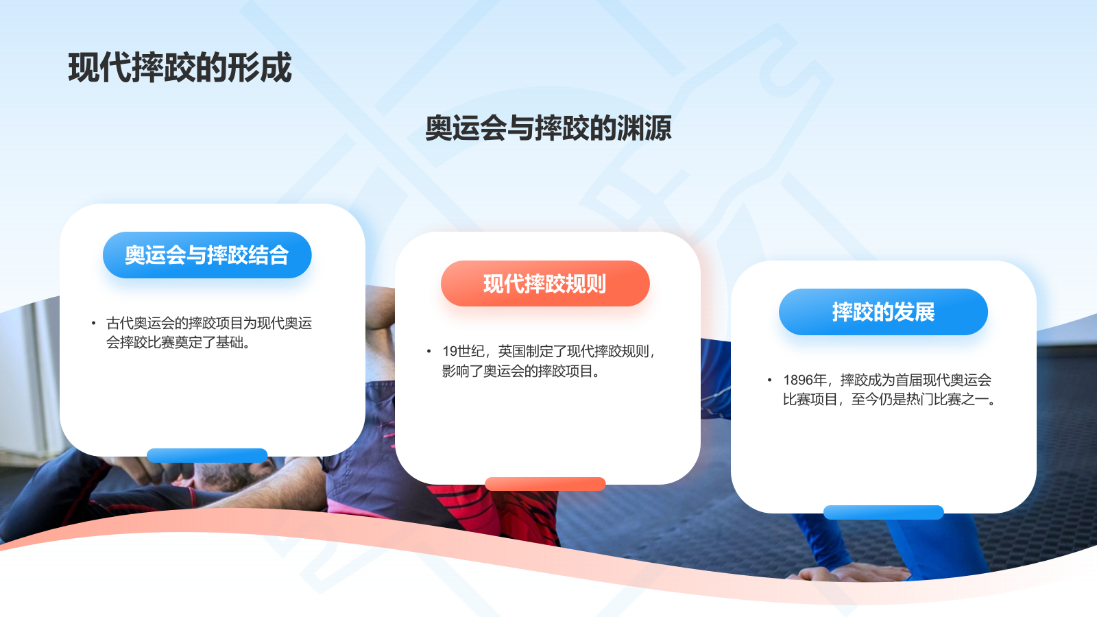 蓝色3D风奥运会——摔跤知识科普PPT模板.pptx_第5页
