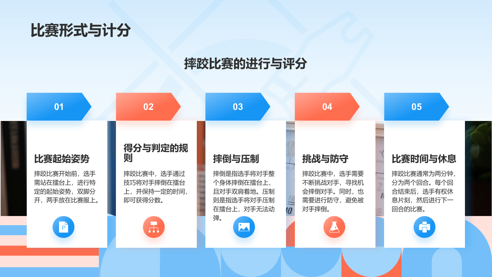 蓝色3D风奥运会——摔跤知识科普PPT模板.pptx_第8页
