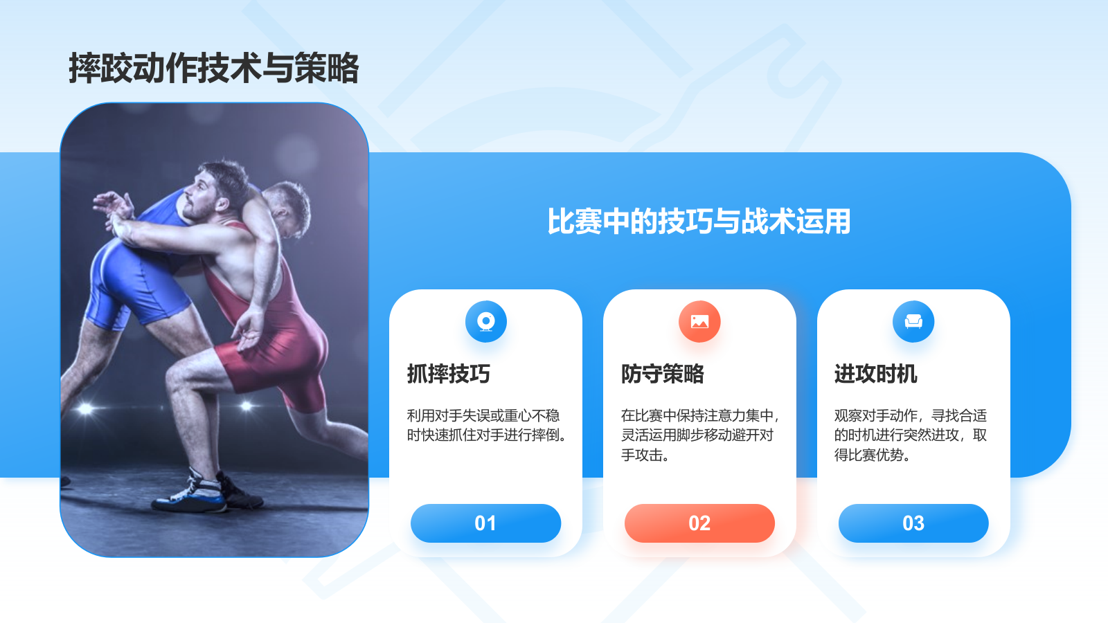 蓝色3D风奥运会——摔跤知识科普PPT模板.pptx_第9页