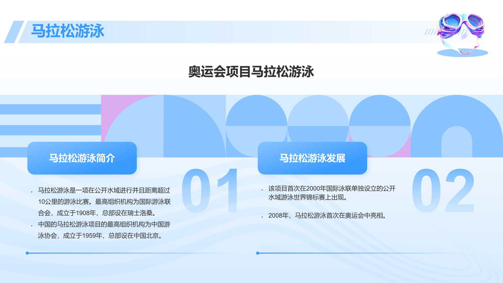 蓝色3D风奥运会——水上运动项目知识科普PPT模板.pptx_第6页