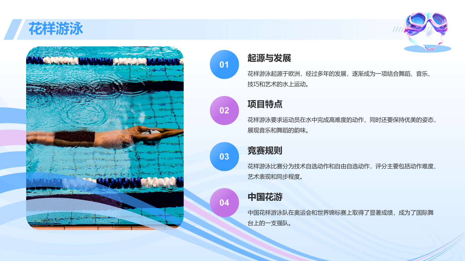 蓝色3D风奥运会——水上运动项目知识科普PPT模板.pptx_第8页