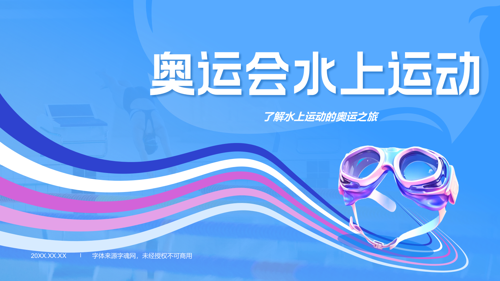 蓝色3D风奥运会——水上运动项目知识科普PPT模板.pptx