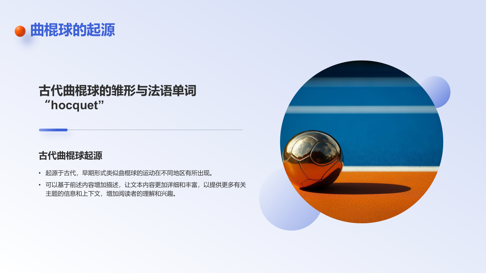 蓝色3D风奥运项目科普——曲棍球PPT模板.pptx_第4页