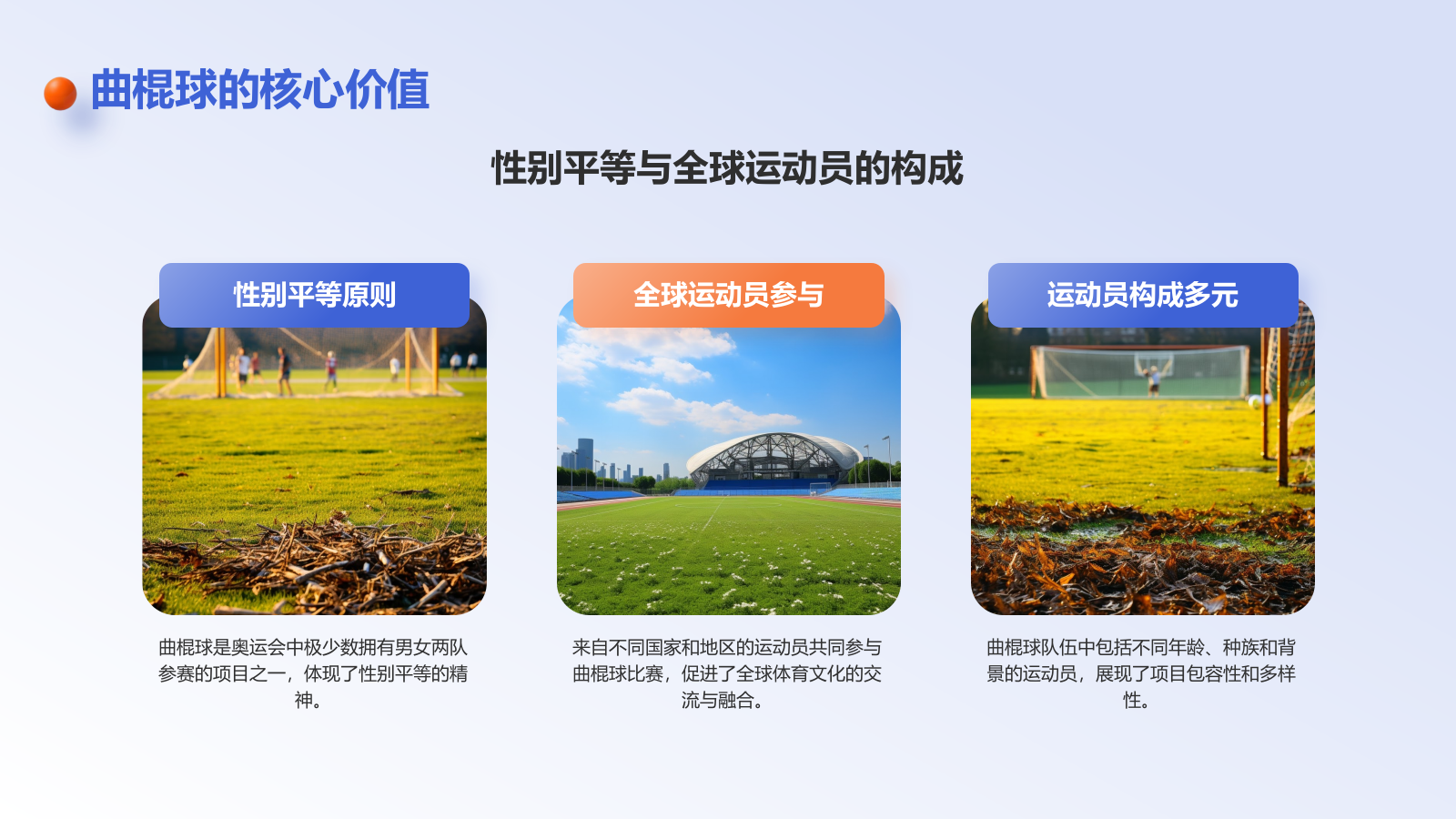 蓝色3D风奥运项目科普——曲棍球PPT模板.pptx_第6页