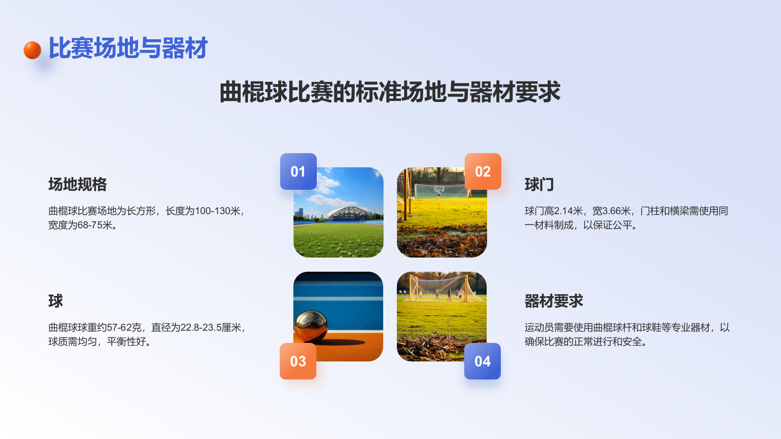 蓝色3D风奥运项目科普——曲棍球PPT模板.pptx_第8页