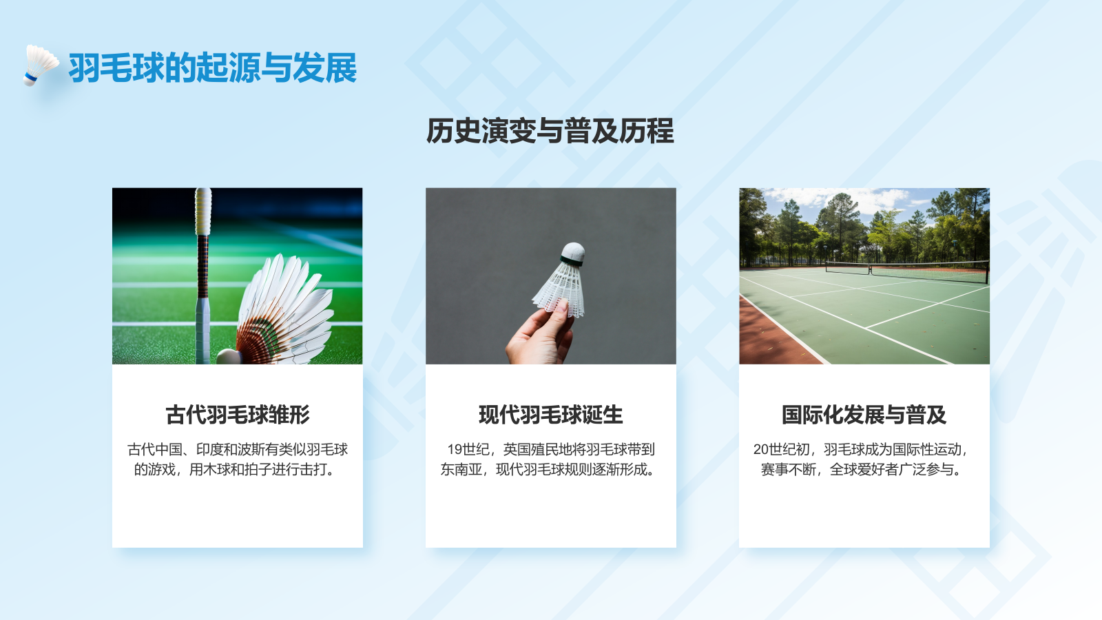 蓝色3D风奥运项目科普——羽毛球PPT模板.pptx_第4页