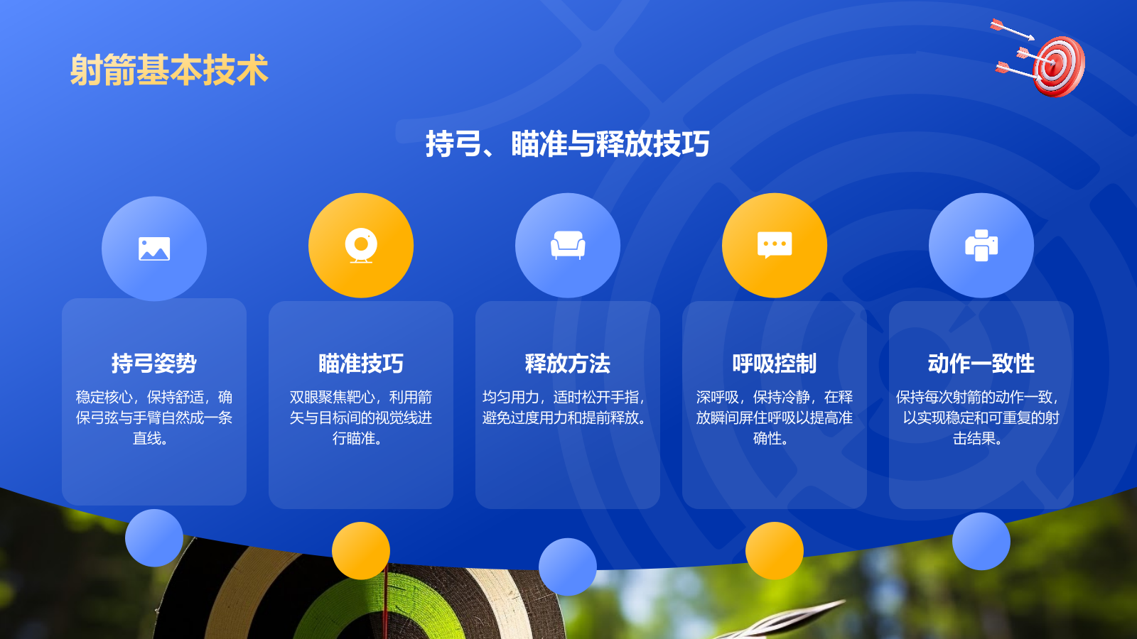 蓝色3D风射箭奥运会项目科普PPT模板.pptx_第10页