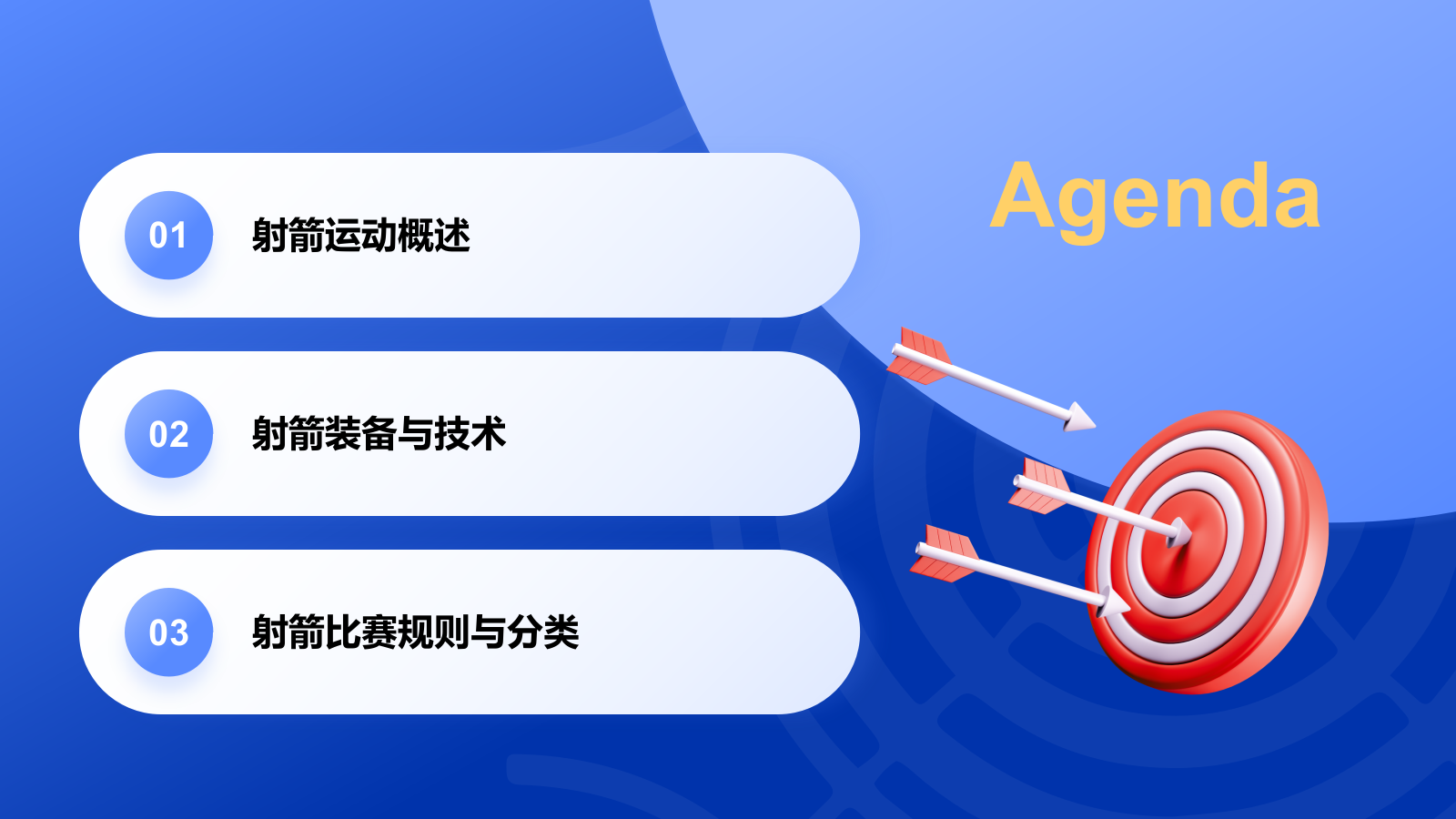 蓝色3D风射箭奥运会项目科普PPT模板.pptx_第2页