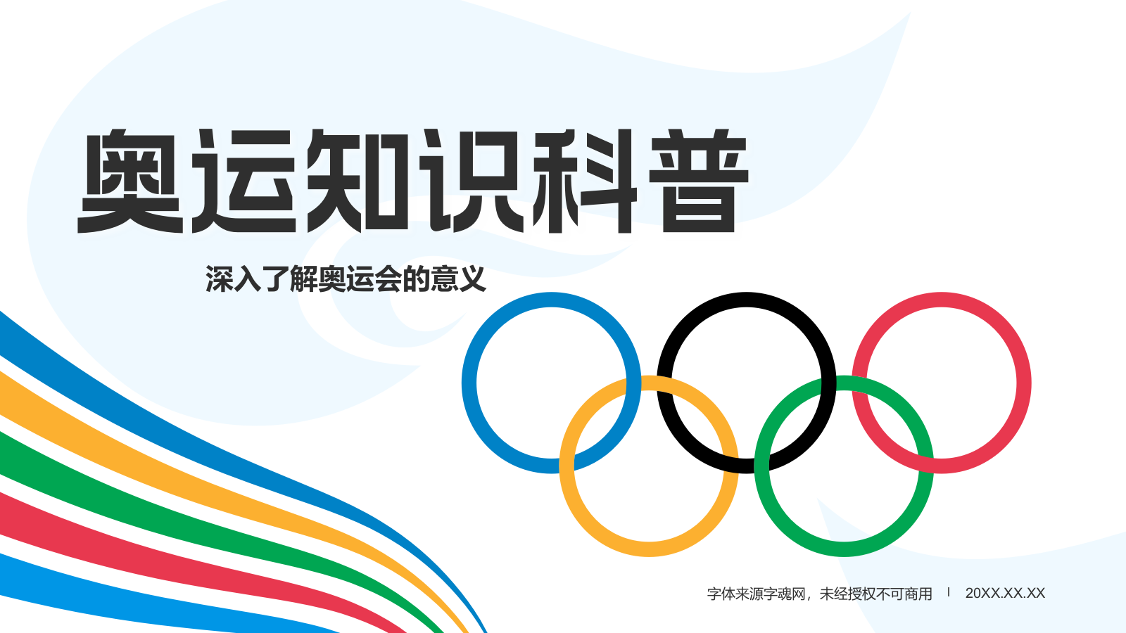 蓝色几何风奥运知识科普PPT模板.pptx_第1页