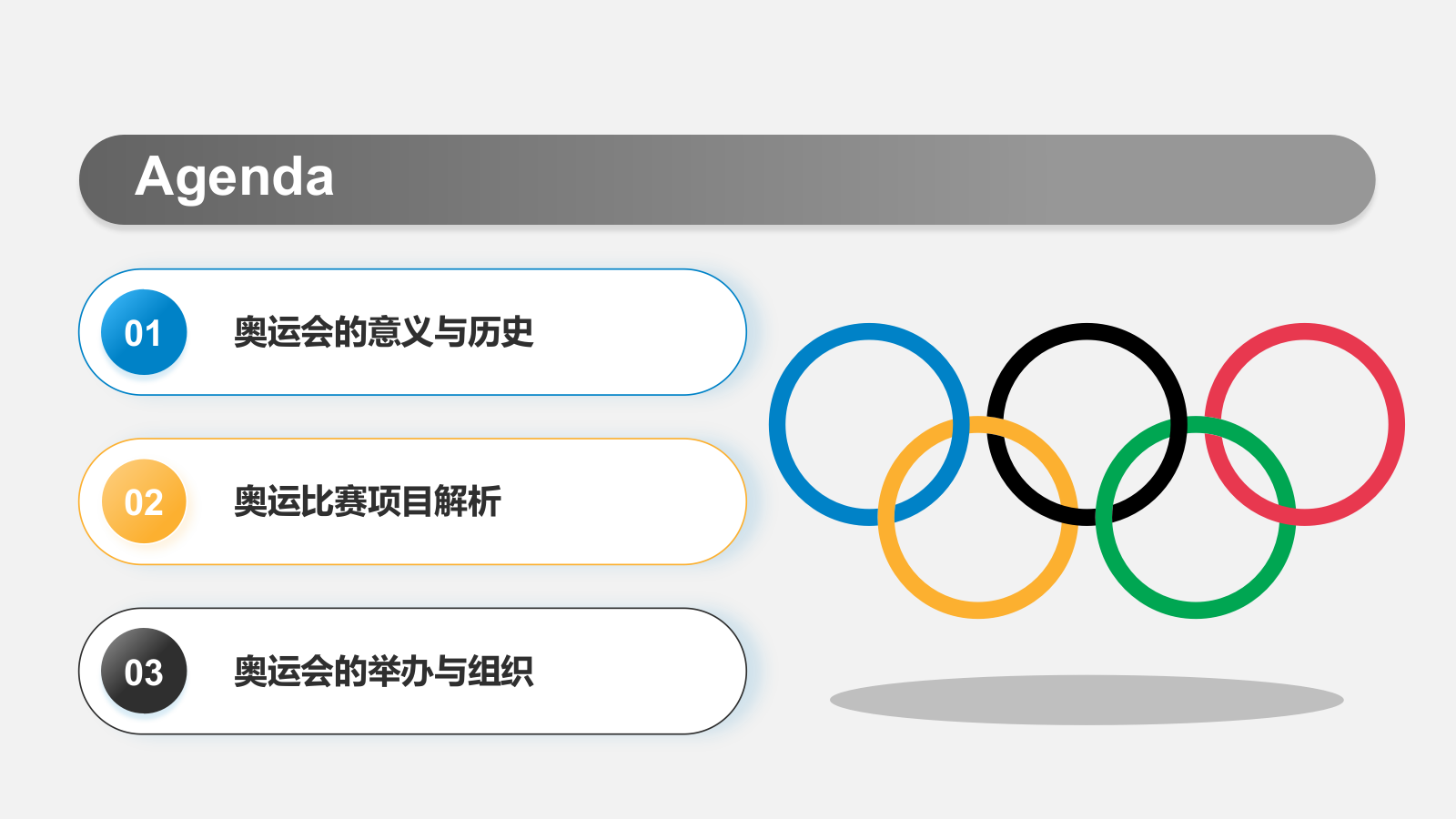 蓝色几何风奥运知识科普PPT模板.pptx_第2页