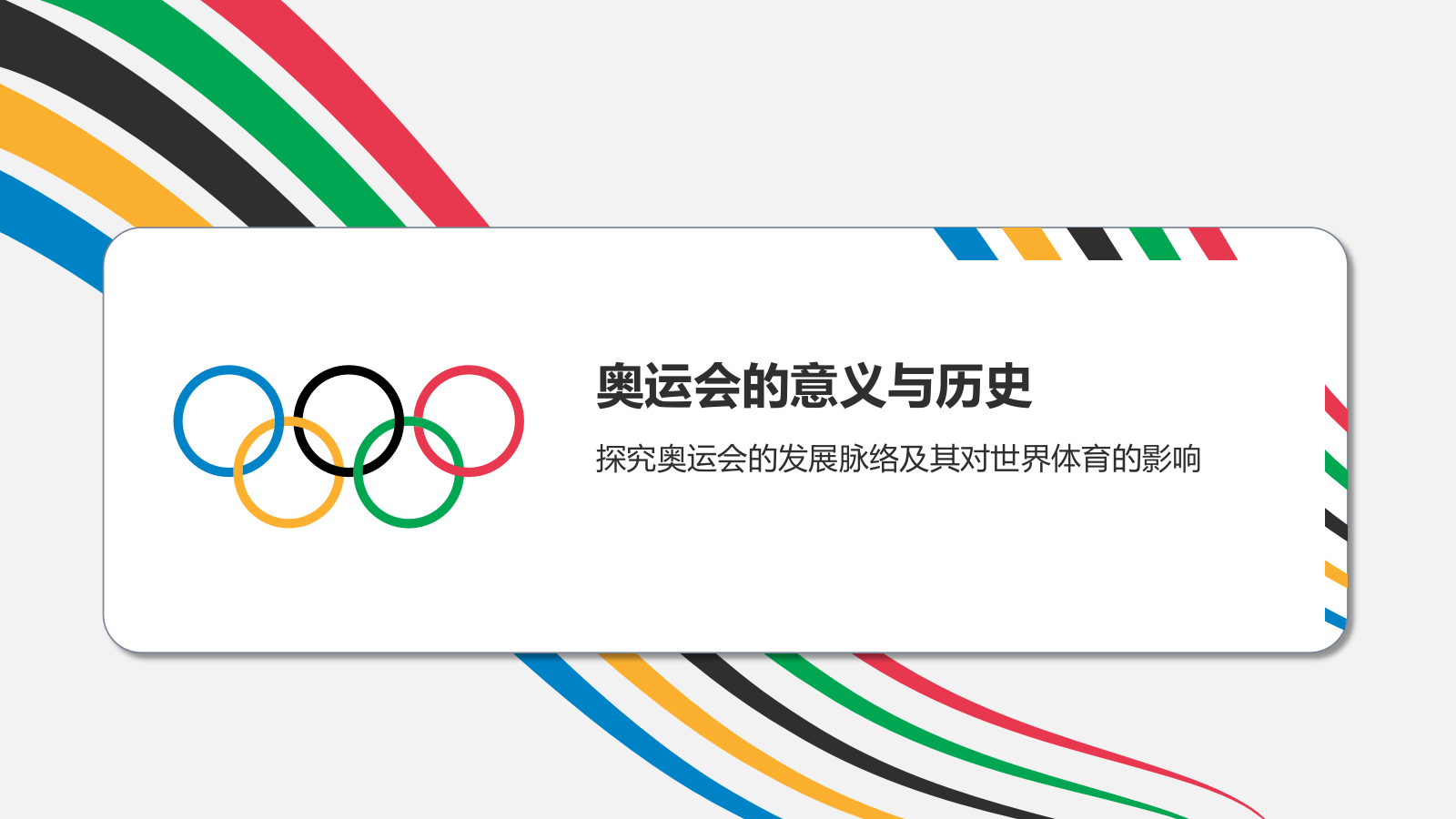 蓝色几何风奥运知识科普PPT模板.pptx_第3页