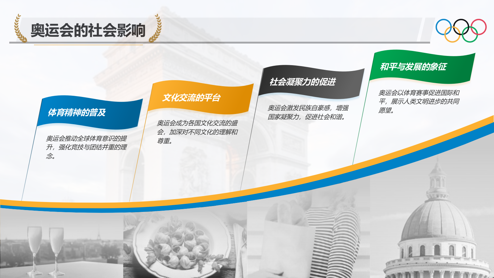 蓝色几何风奥运知识科普PPT模板.pptx_第7页