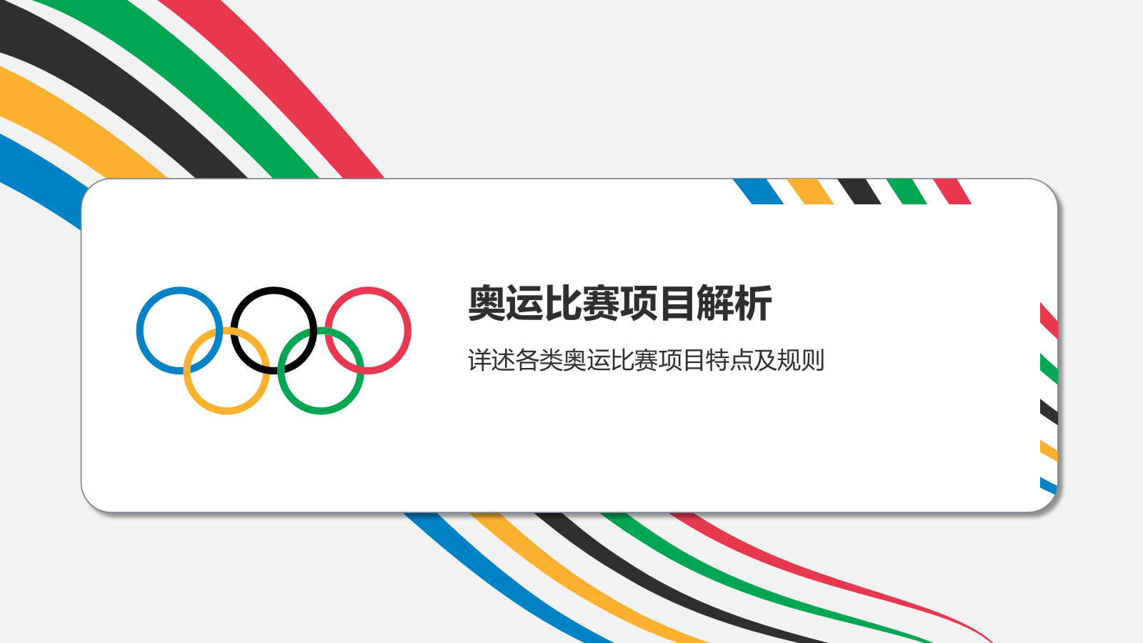 蓝色几何风奥运知识科普PPT模板.pptx_第8页