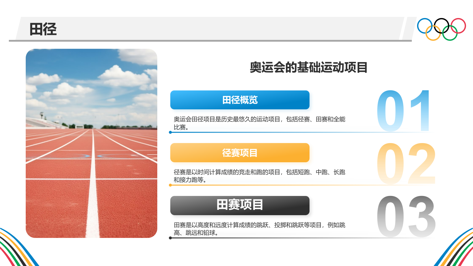 蓝色几何风奥运知识科普PPT模板.pptx_第9页