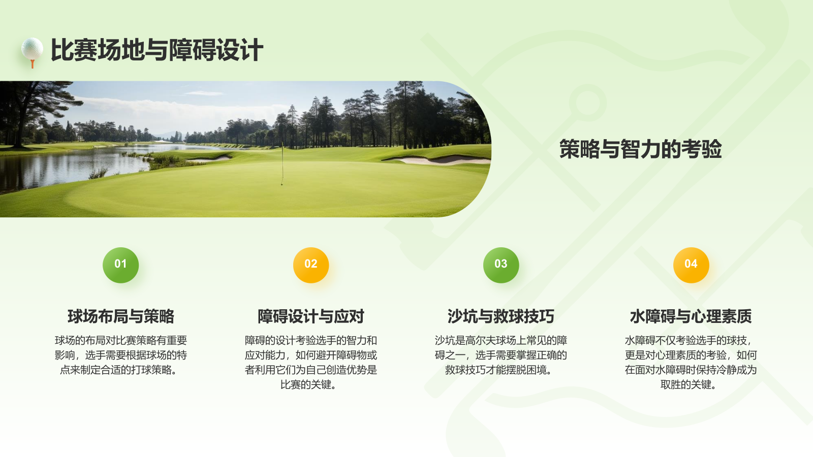 绿色3D风奥运会项目科普——高尔夫球PPT模板.pptx_第10页