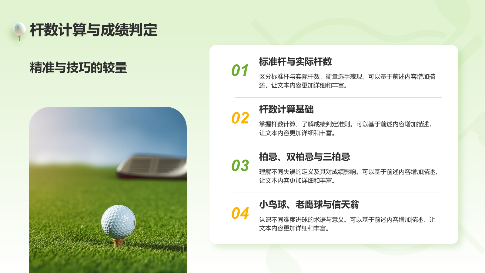 绿色3D风奥运会项目科普——高尔夫球PPT模板.pptx_第9页